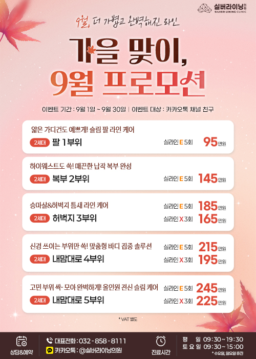 9월 이벤트