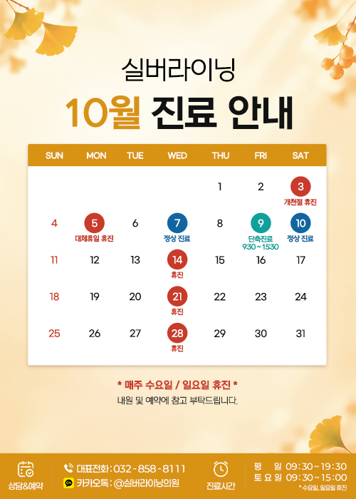 10월 진료안내